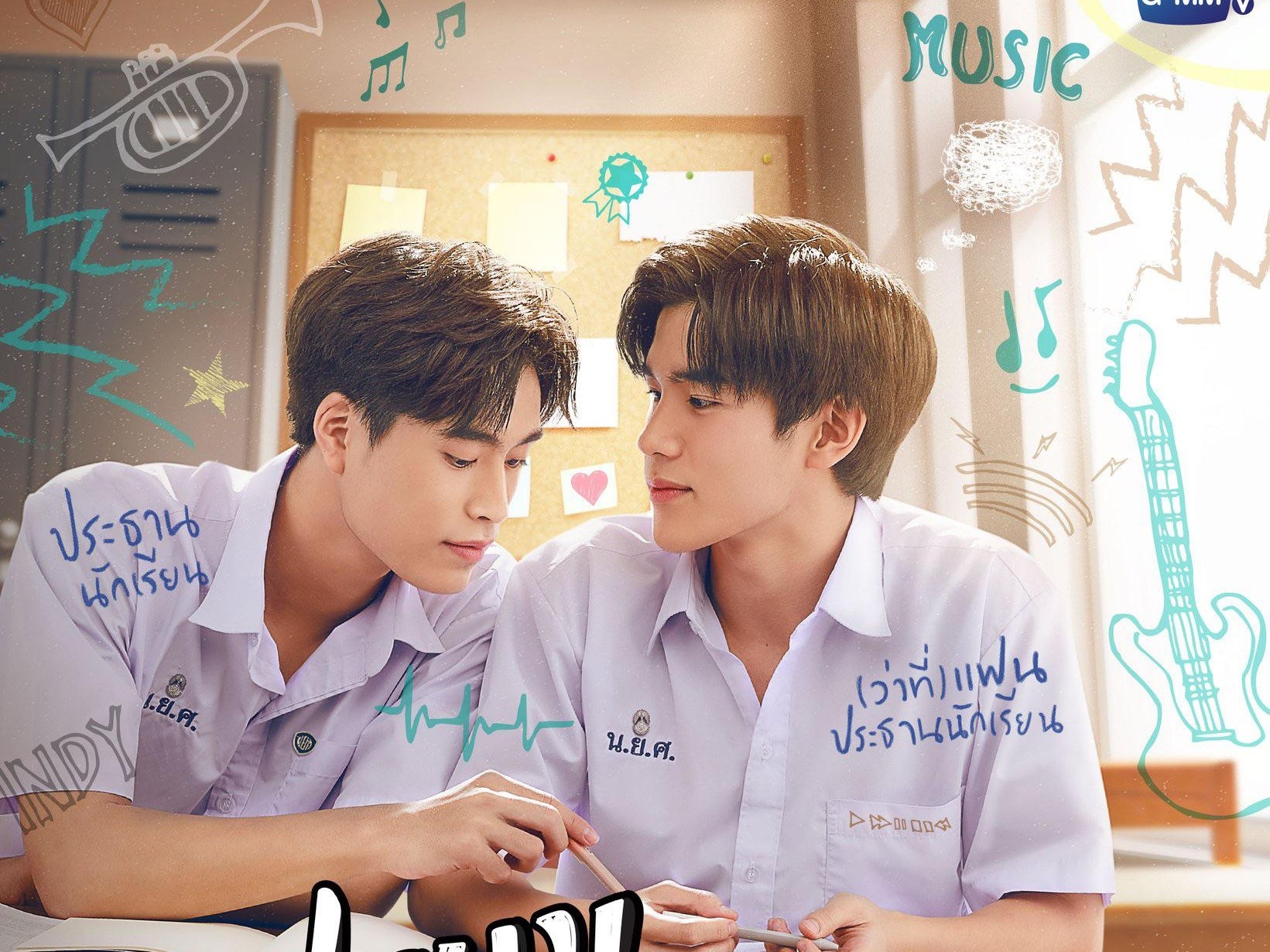 Se acerca el final de: “My school president”, ¡y no puedes